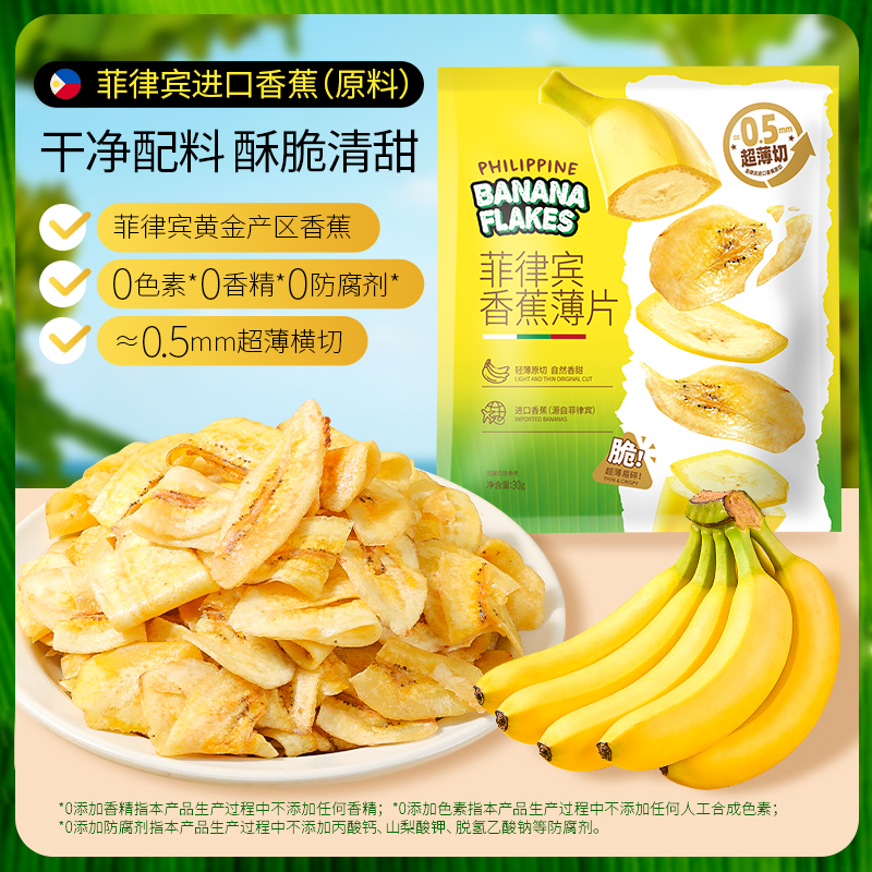 越南进口丹帝甜脆香蕉片追剧办公室下午茶休闲零食袋装