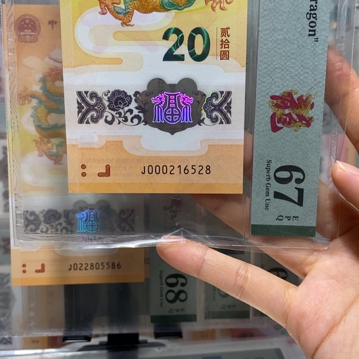 小龙钞小司令关门号尾8