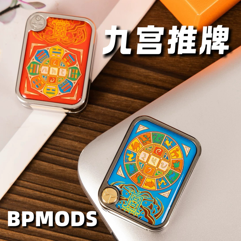 JEDC 九宫推牌BPMODS机械直推EDC解压玩具金属潮玩黑科技