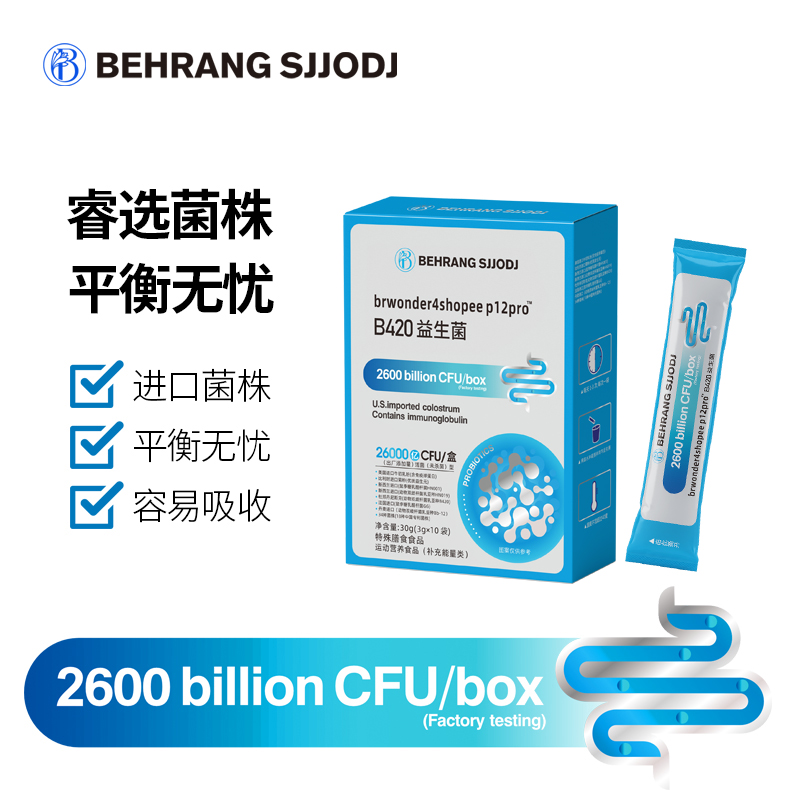 【叶子精选】behrang B420pro版益生菌 体重管理大师  明星菌株R2