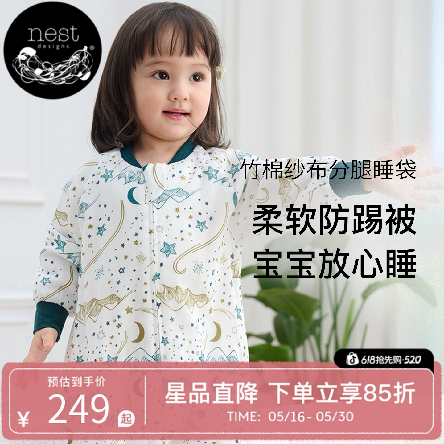 Nest Designs婴儿睡袋春夏款竹棉纱布宝宝分腿睡袋防踢被四季通用商品图