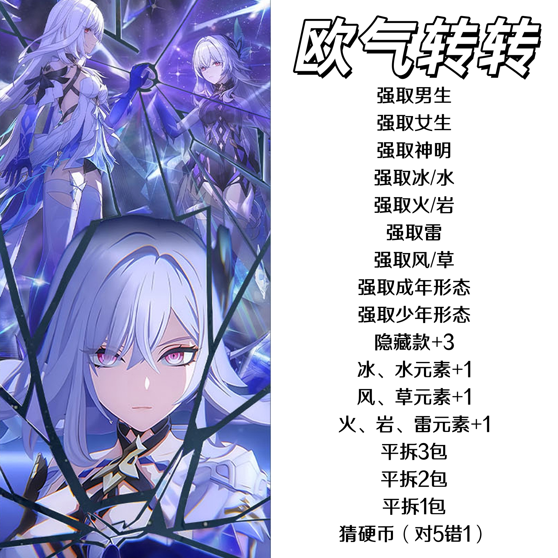 欧气转转  荣耀典藏镭射票冰箱贴二次元卡牌二次元（默认主播代拆）