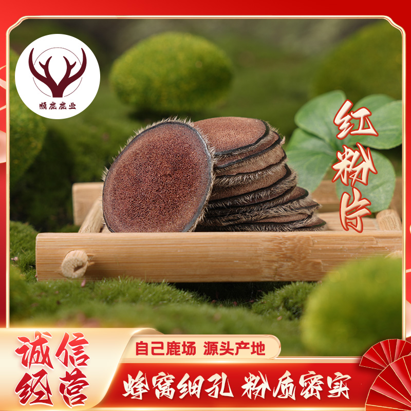 干鹿茸红粉片 梅花鹿头茬二杠切片 精选大片 可泡酒煲汤 可配礼盒