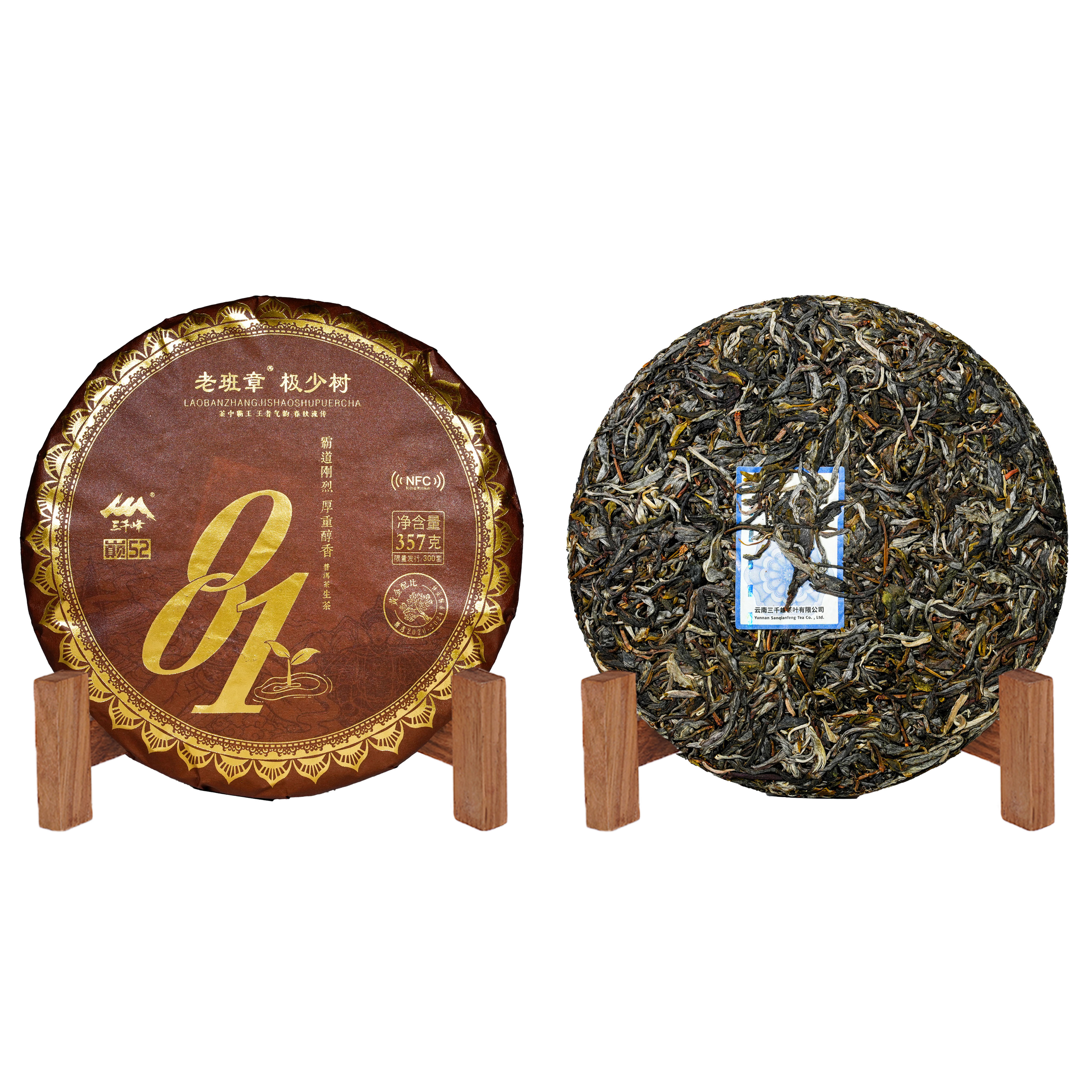 2025年三千峰老班章珍稀001茶后地古树单株普洱生茶357g