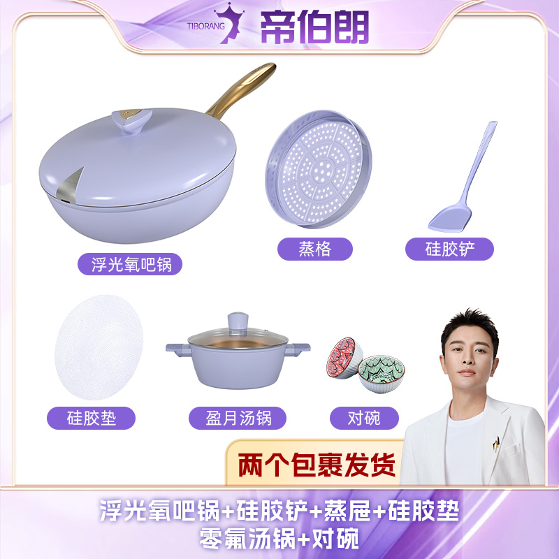 【亮哥同款】帝伯朗浮光0氟氧吧多用炒锅32CM