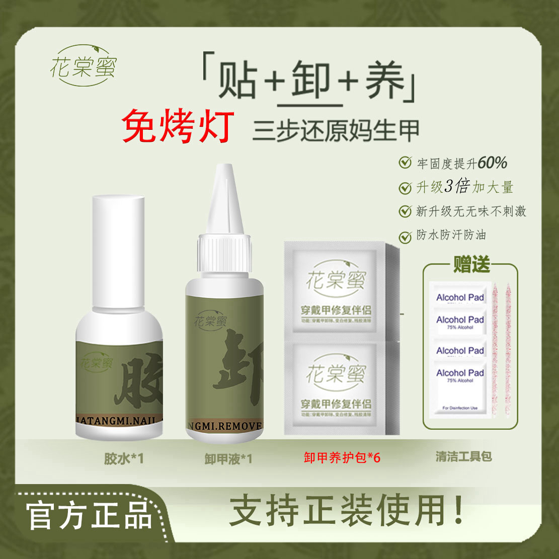 花棠蜜【新科技免烤灯】贴卸养穿戴甲胶牢固持久可卸无味不伤甲
