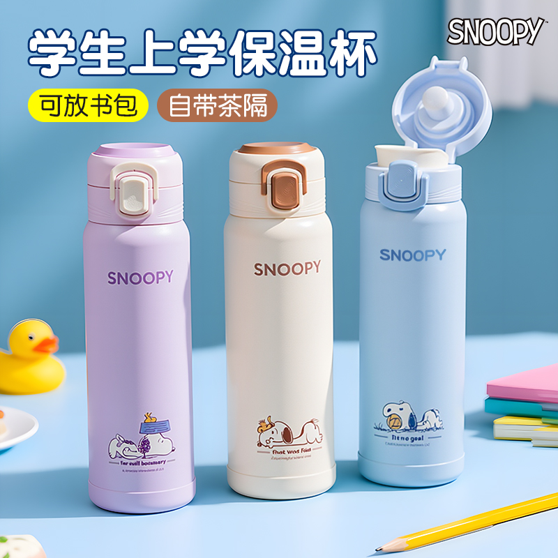 史努比简约保温杯学生上学专用喝水杯子轻量水壶带茶隔316不锈钢