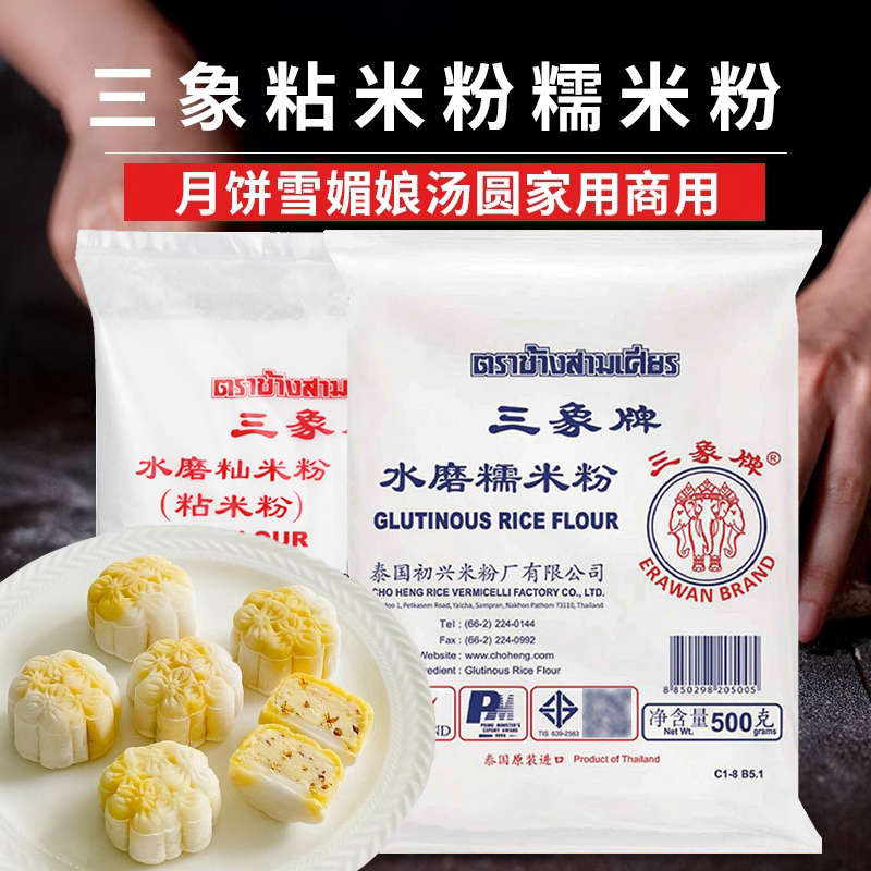 三象牌水磨糯米粉粘米粉500g肠粉专用灿籼大米粉青团材料家用烘焙