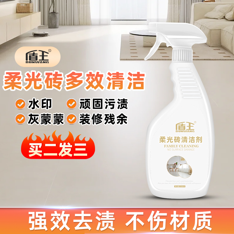 盾王柔光砖清洁剂哑光砖强力去污仿古磨砂砖开荒亚光砖家用买2发3