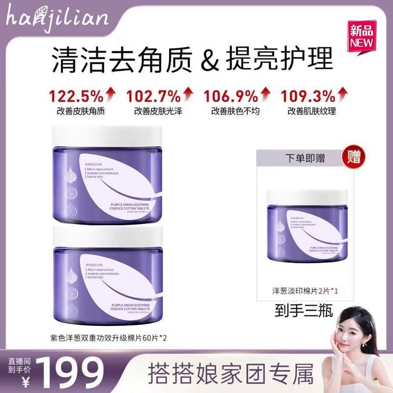 【拍1发3 搭搭专属】紫色洋葱精华棉片 清洁湿敷棉片去黑头控油保湿