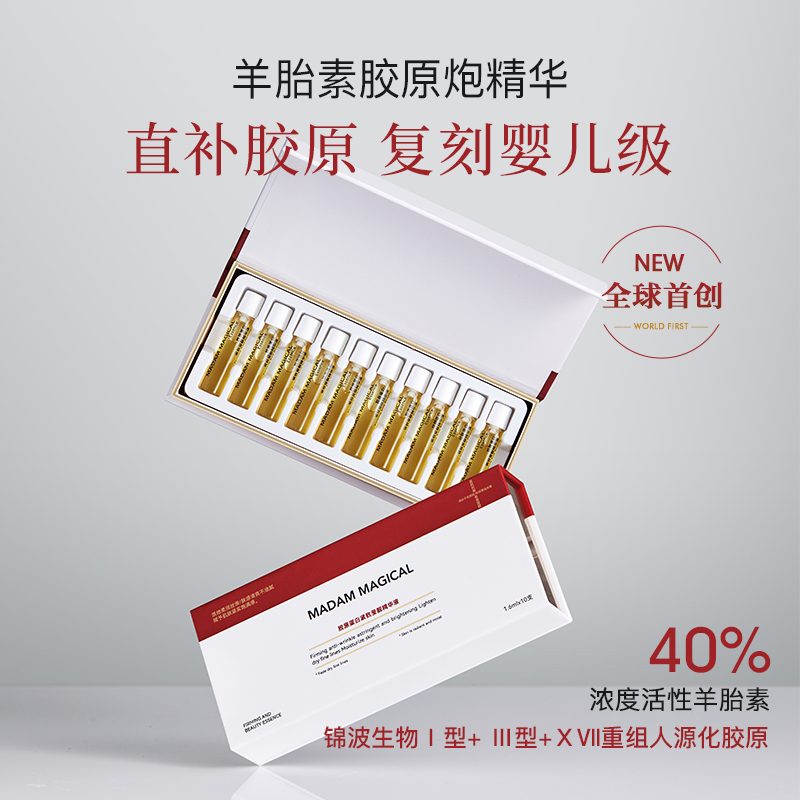 MADAM MAGICAL魔法女神胶原蛋白羊胎素胶原炮DB【1、3盒】