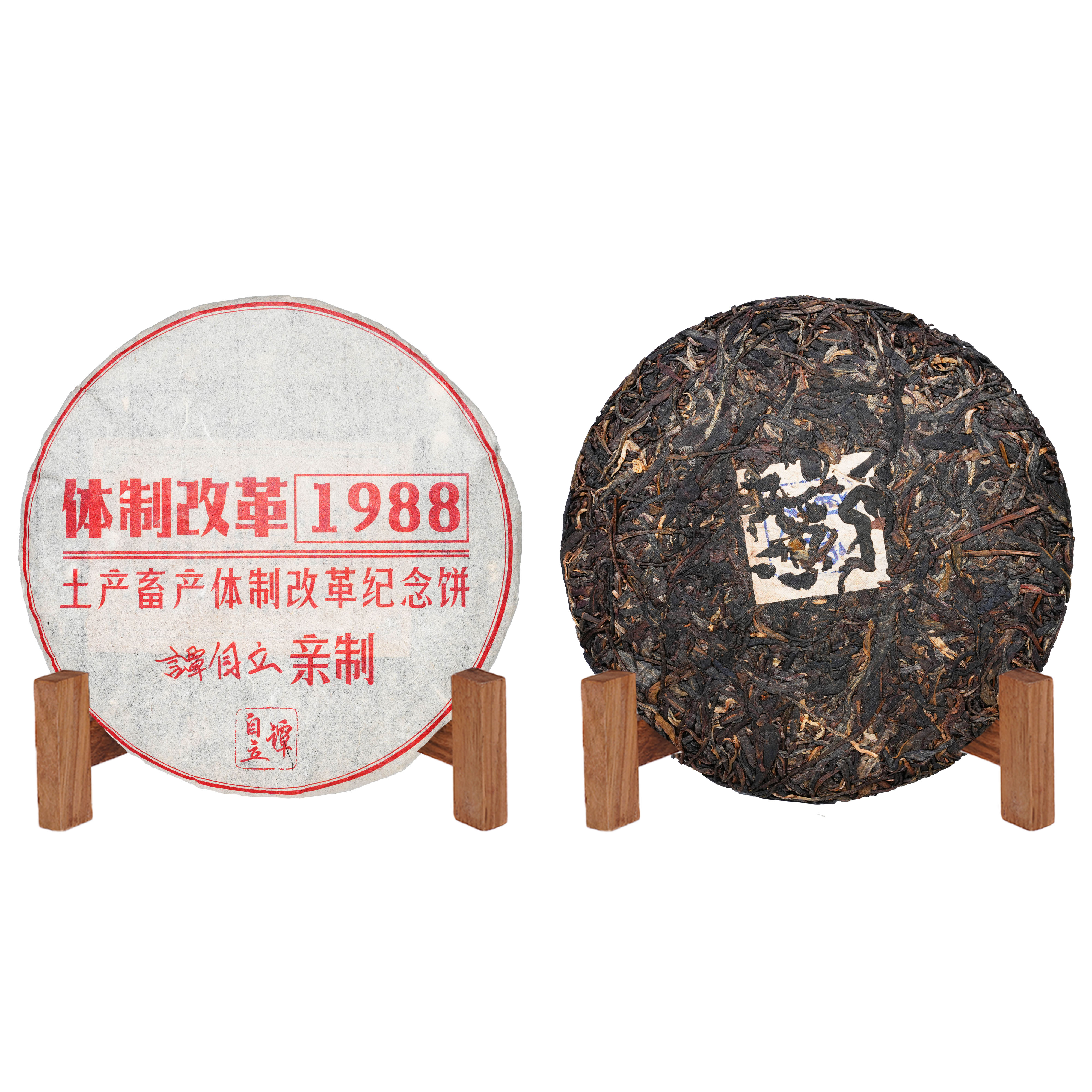 2004年原料谭自立体制改革纪念普洱生茶357g