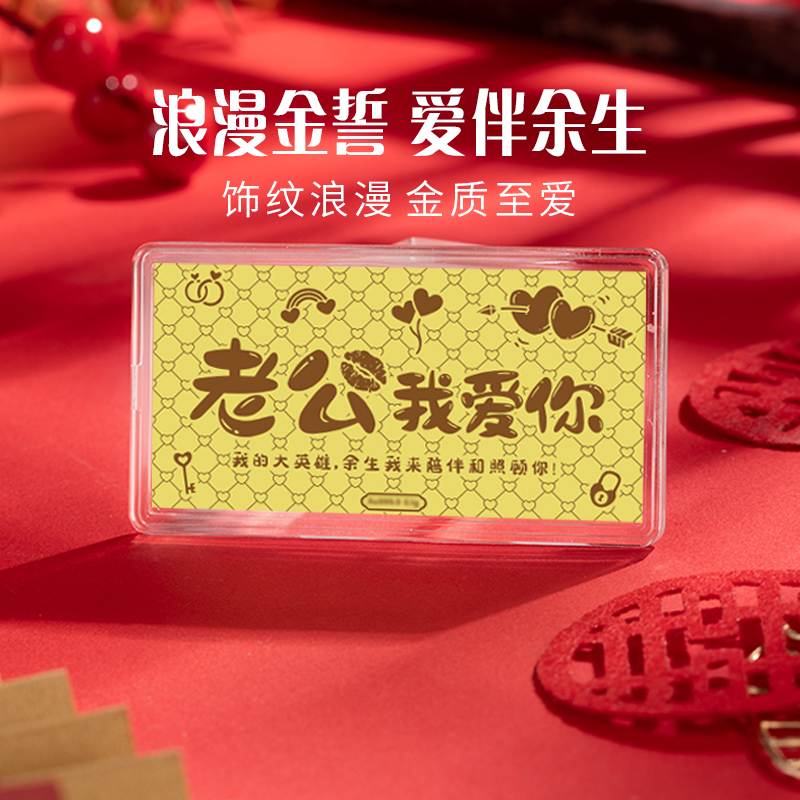 老公我爱你金钞金片黄金999足纯金摆件结婚嫁送男友老公毕业礼物