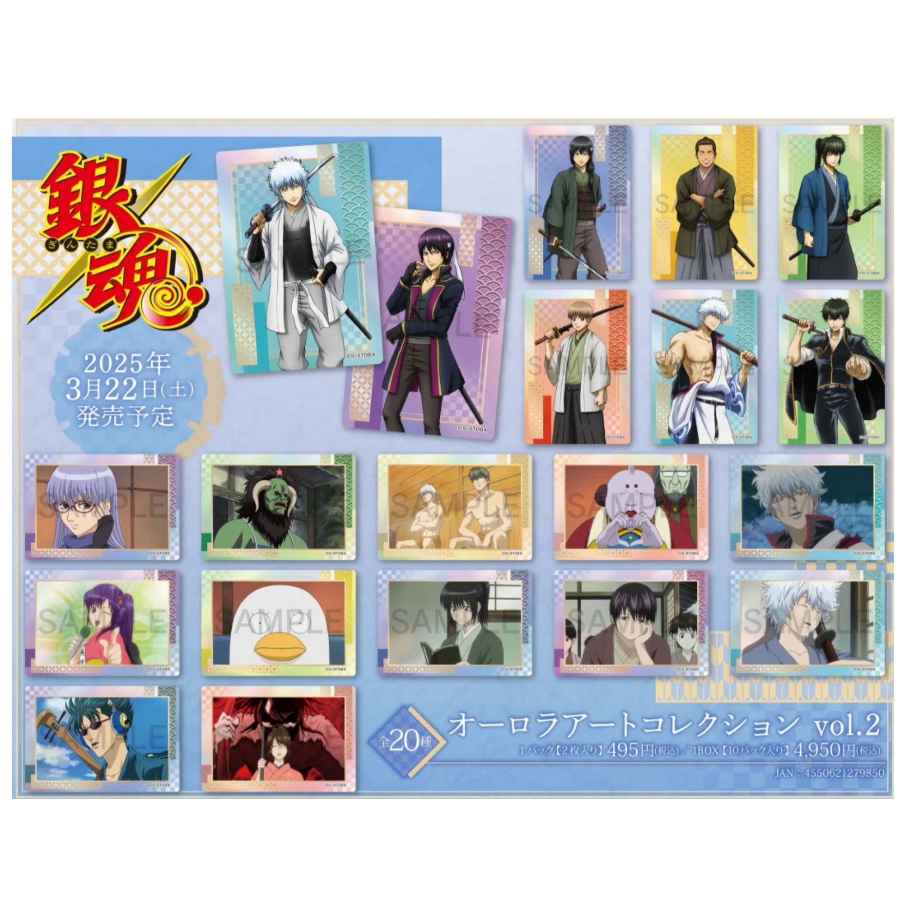 银魂 极光透卡第二弹 默认厂瑕/未成年禁止下单（代拆）