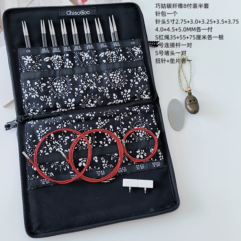 正品现货ChiaoGoo巧姑 5英寸碳纤维可拆卸环针半套常用套装织毛衣