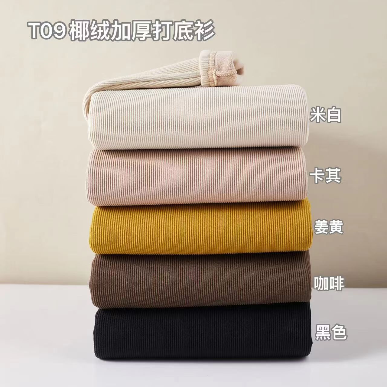 兔牙家【新品上新】T09加绒加厚螺纹椰绒打底衫 打底裤子