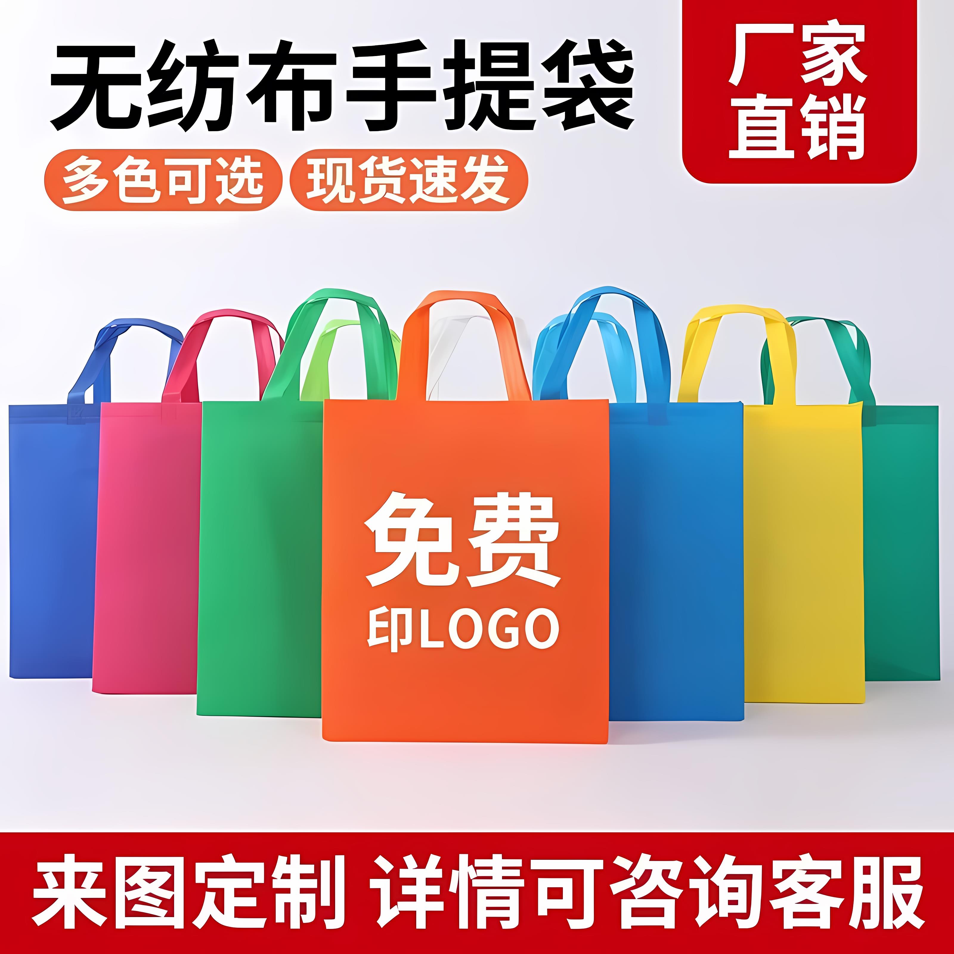 〓100个起定〓无纺布手提袋定制印字〓任意尺寸都可接