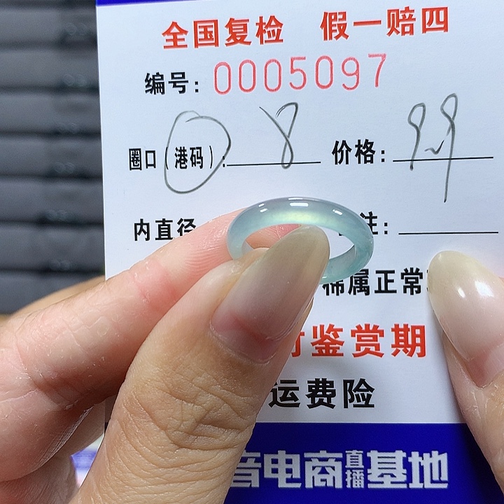 翡翠未镶嵌戒圈5097