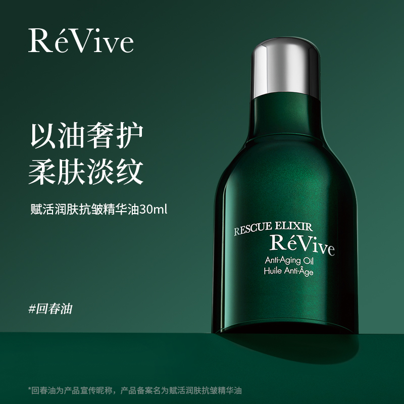 瑞维斐【达人专属】回春油+口水精华 全脸丰盈局部填凹-z