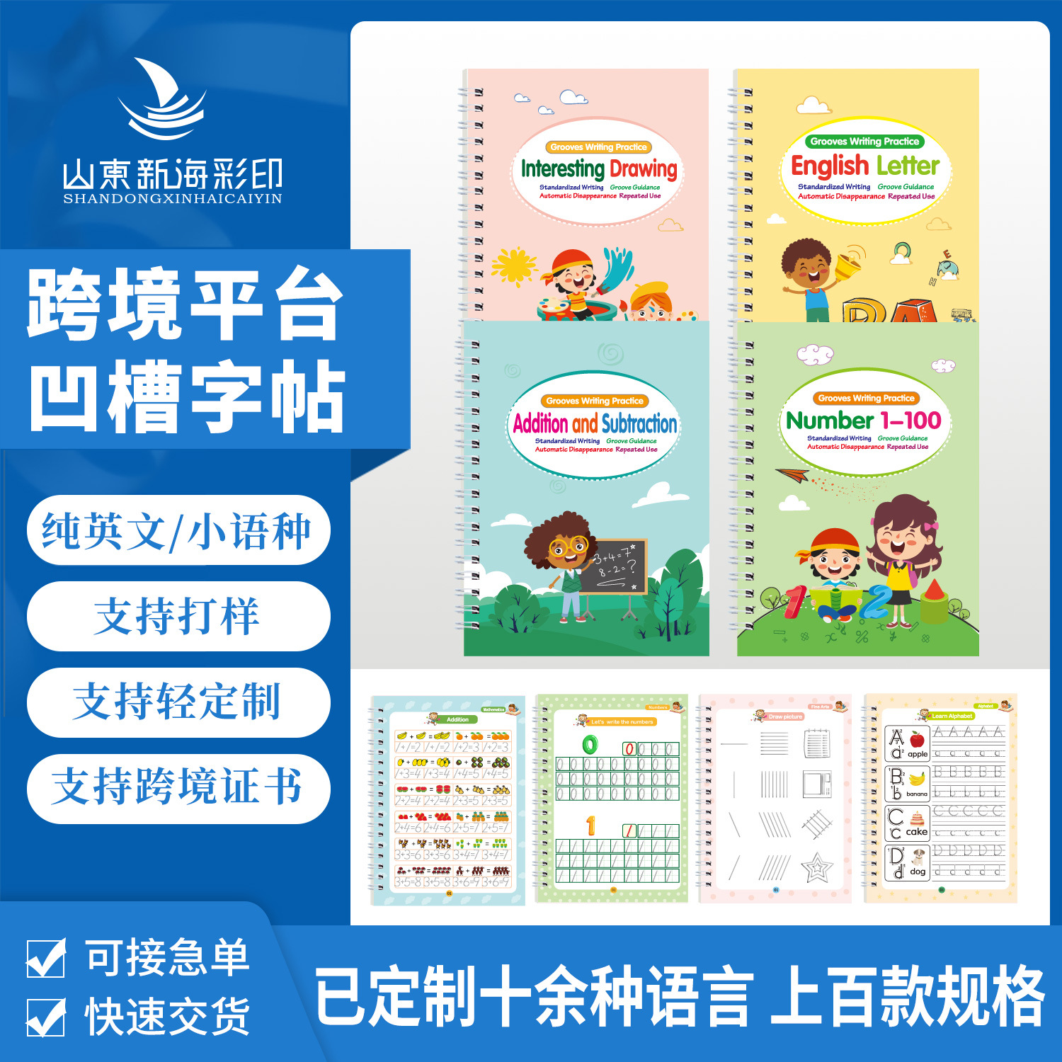 定制凹槽字帖儿童魔法练字帖跨境英文版早教启蒙控笔训练幼儿园