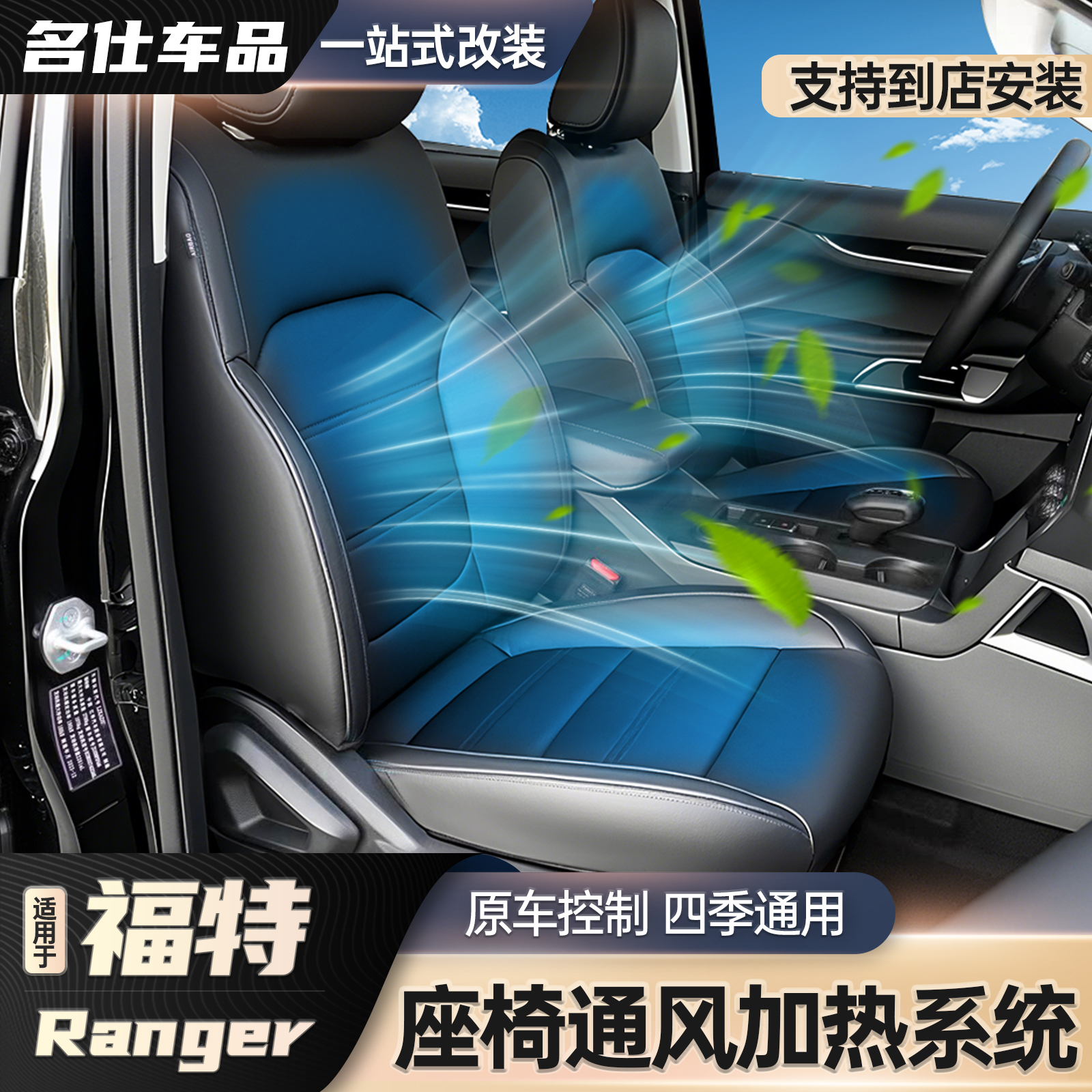 适用于福特游骑侠ranger改装座椅通风加热电装吸风式风机配件改装
