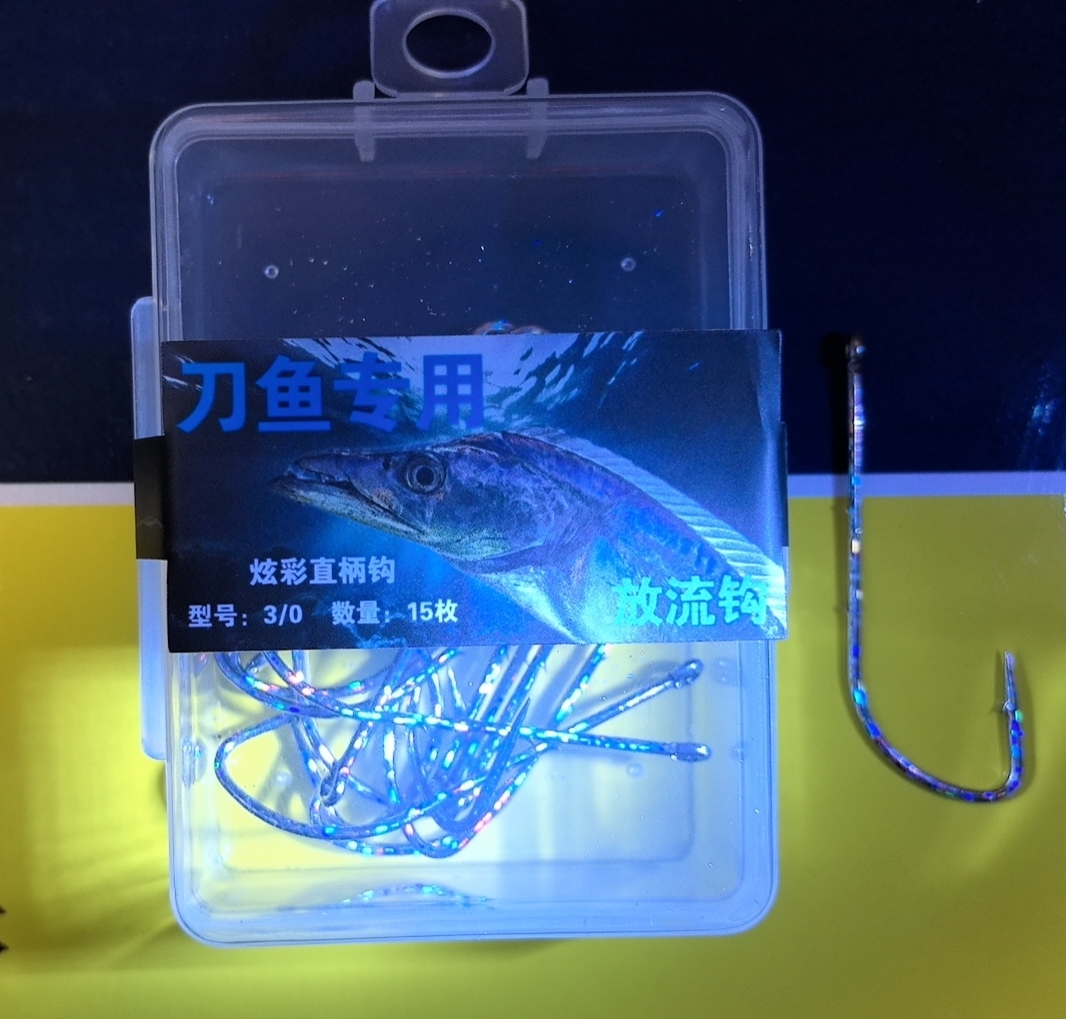 刀鱼放流钩 太刀鱼长柄钩 直柄炫彩放流钩 欧娜炫彩钩 超轻 