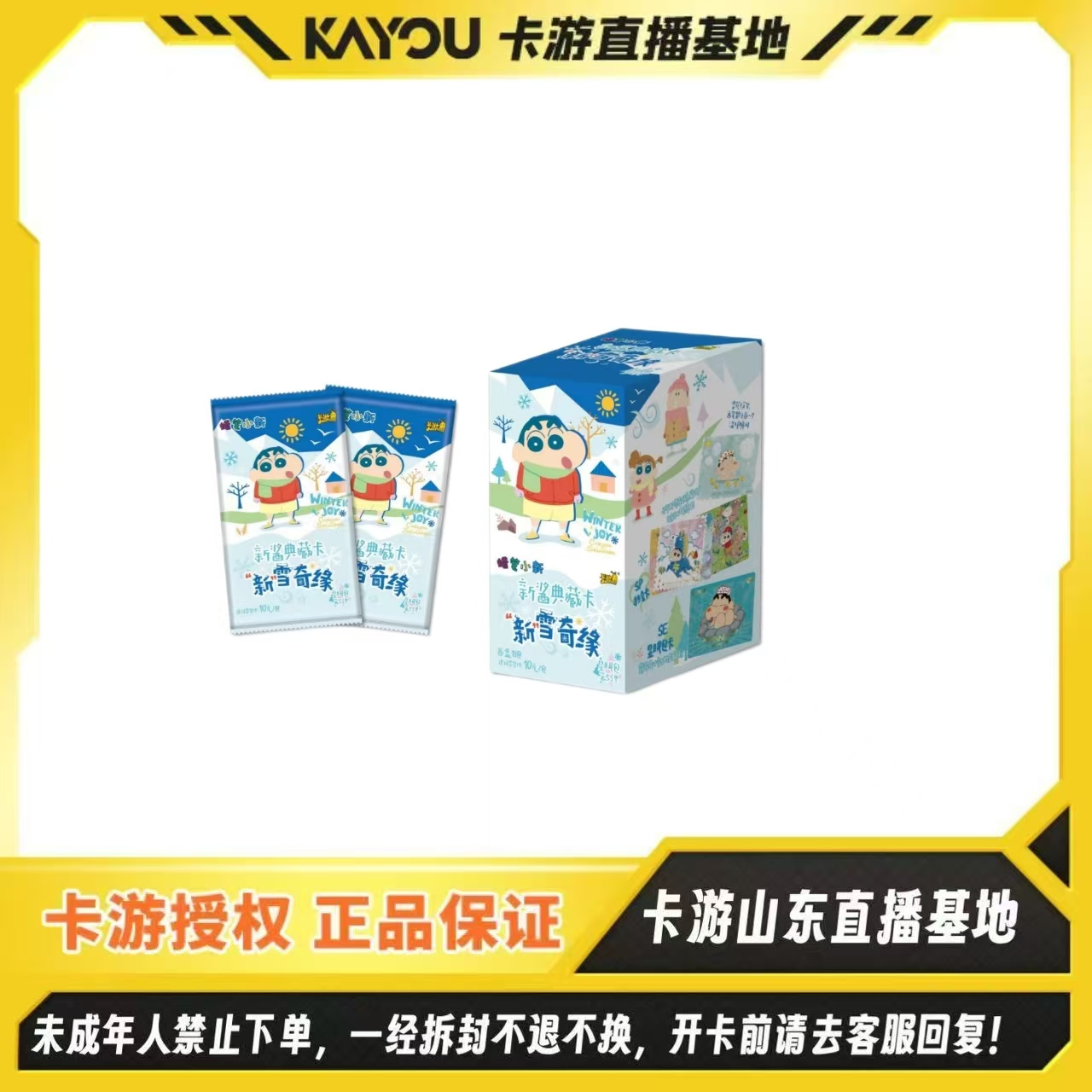 【见面礼】卡游正版授权蜡笔小新-新酱典藏卡-显眼包-第5弹