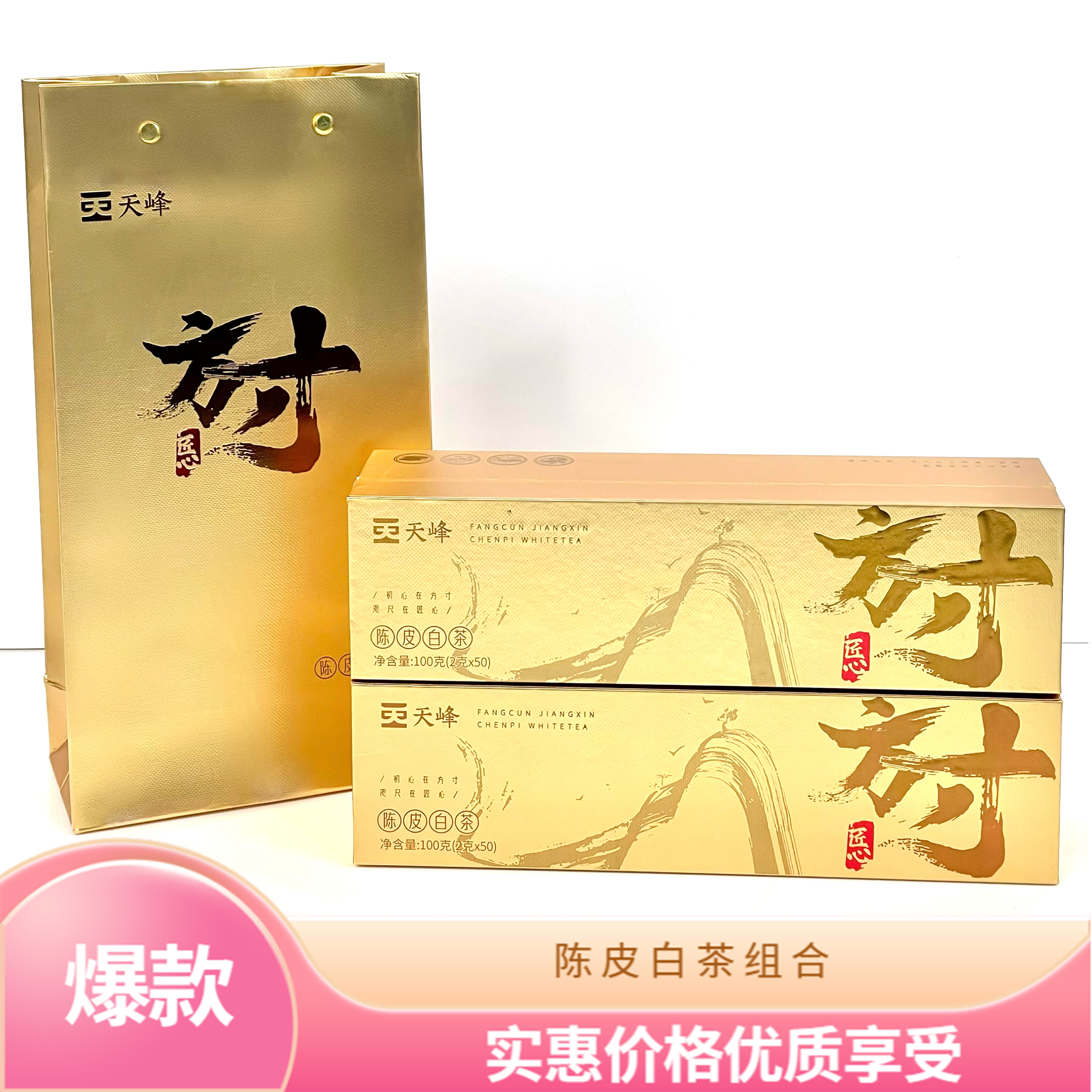 天峰【小雷专属】正宗核心产区  陈皮白茶2016年贡眉新会陈皮白茶）