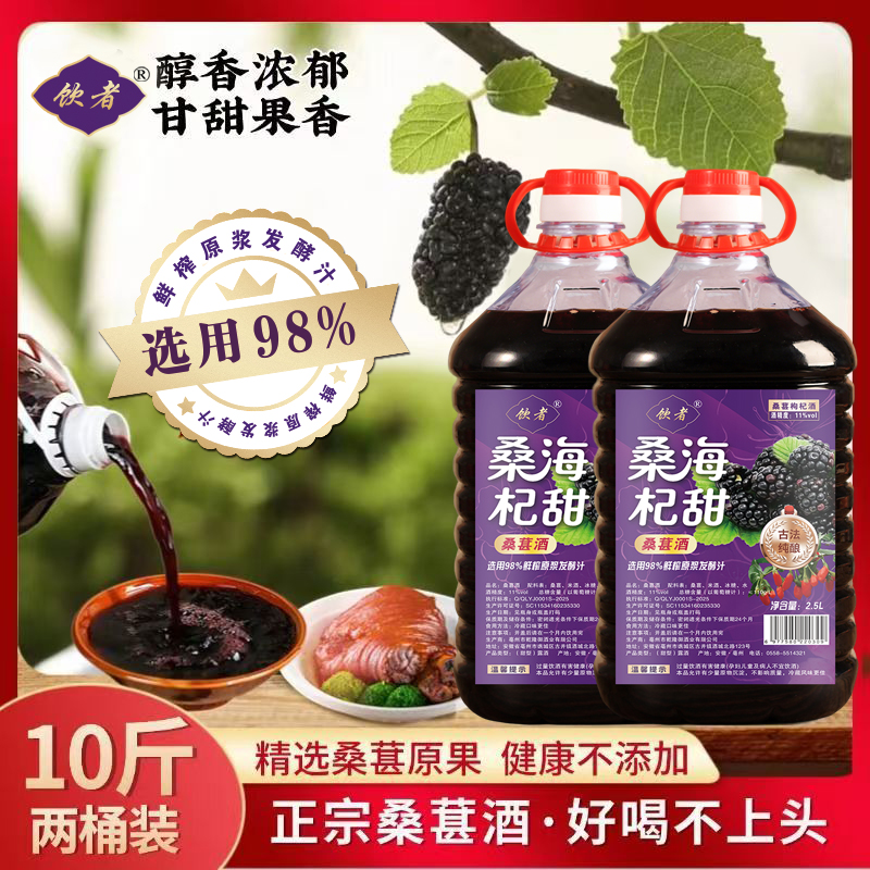 饮者【4桶装】自然发酵 低度桑葚果酒11度5斤大桶装 健康好喝不上头