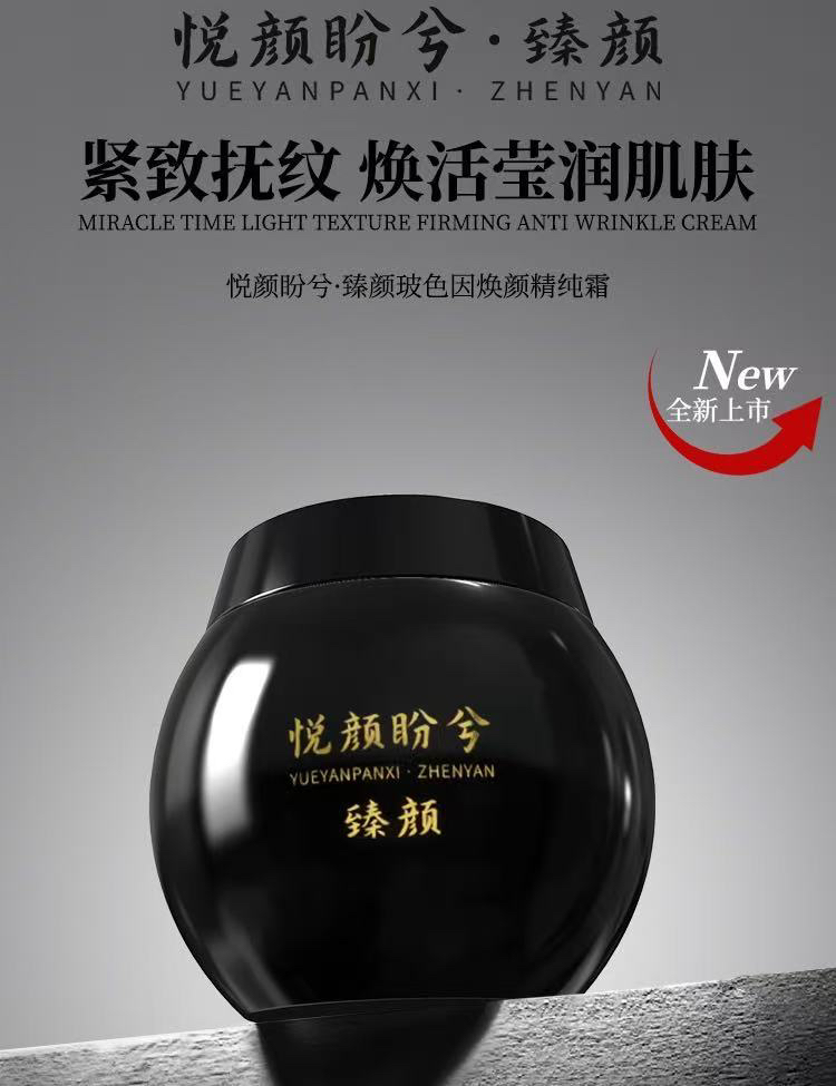 【自播】悦颜盼兮玻色因焕颜精纯霜