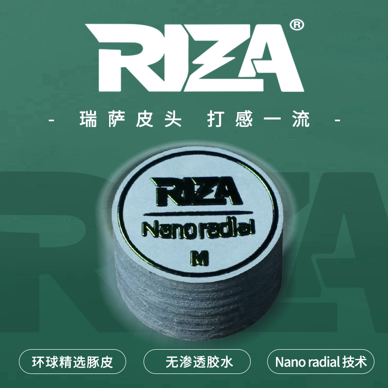RIZARIZA瑞萨中式台球皮头九球皮头大头杆14MM皮头