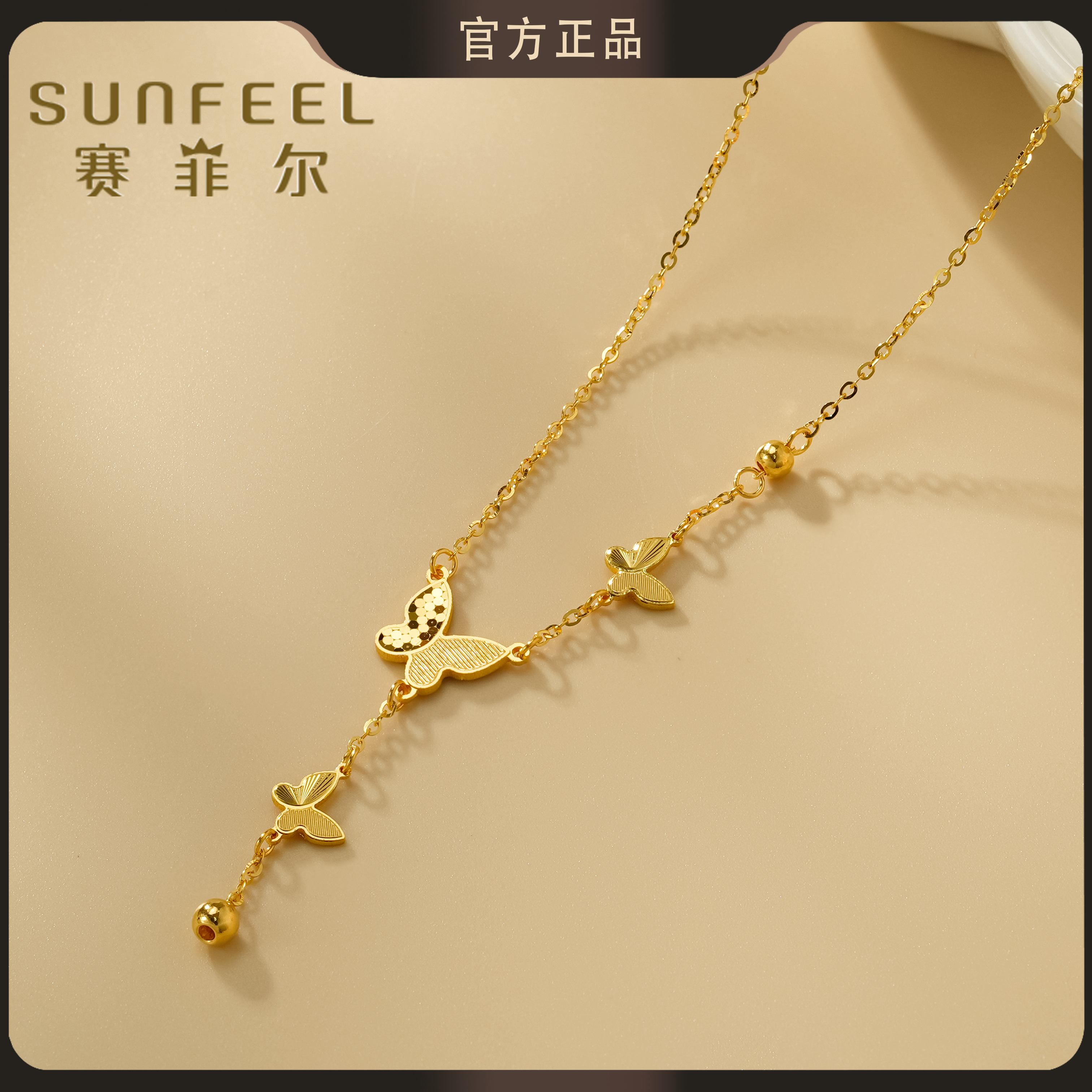 【破冰专属】Sunfeel赛菲尔足金鱼鳞蝴蝶黄金套链5GTS0430007