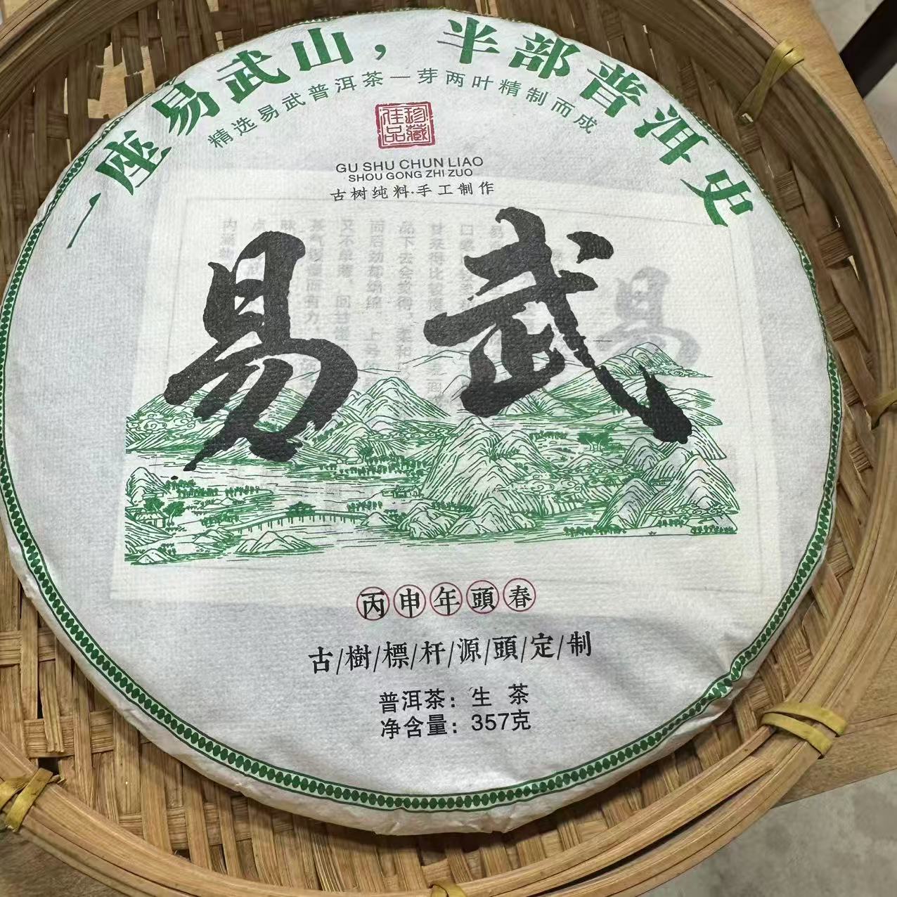 620号2016年易武春茶古树生茶357克饼10-17