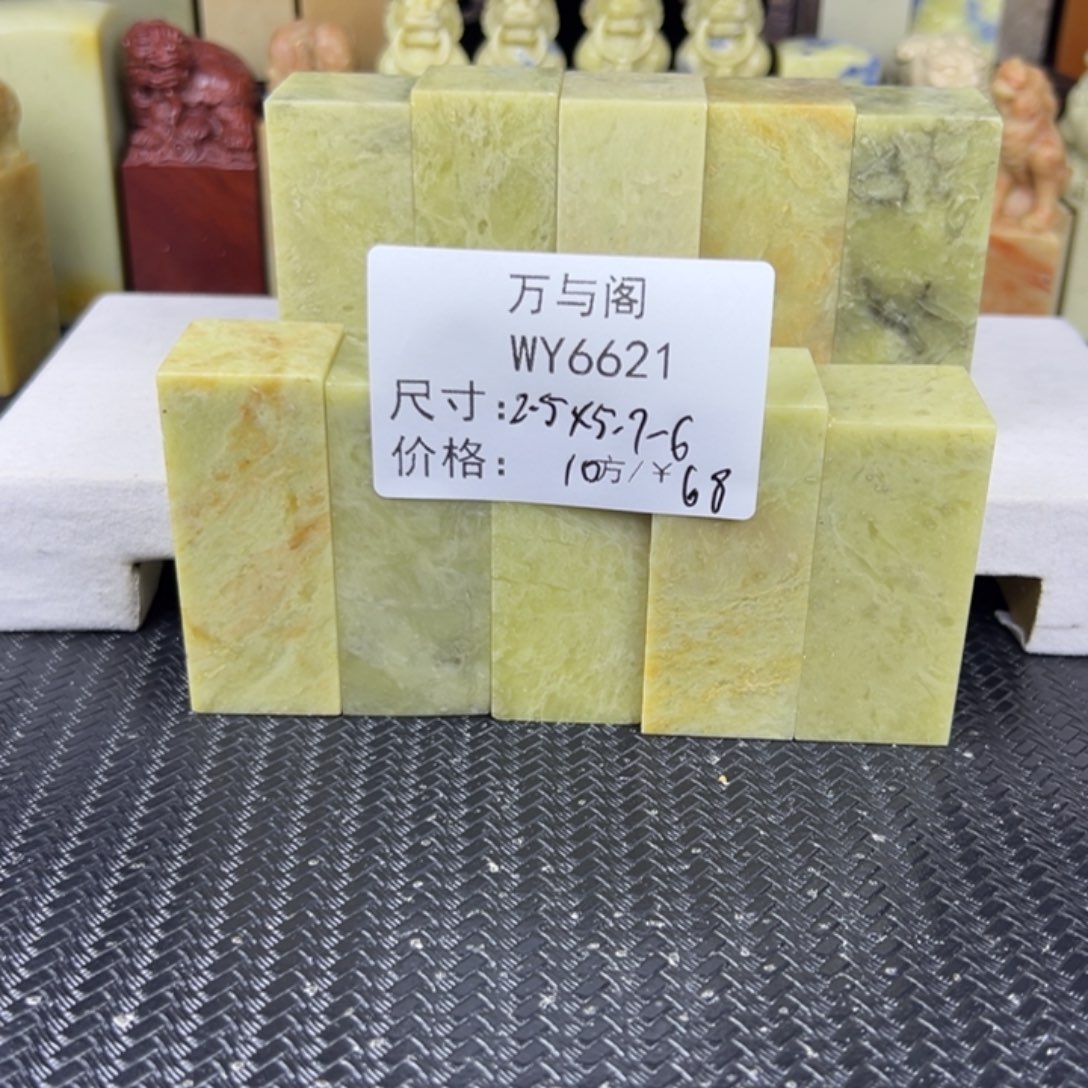 浣***阁青田石青田石印章