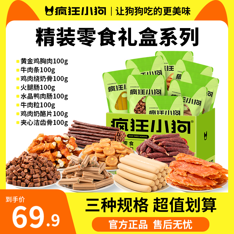 疯狂小狗零食大礼包狗狗零食磨牙棒狗狗奖励训狗营养肉干