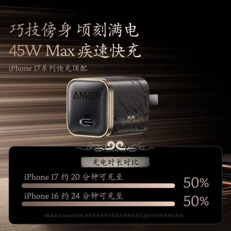 99新【黑神话联名】安克45W小善果充电器氮化镓快充头苹果17官翻T
