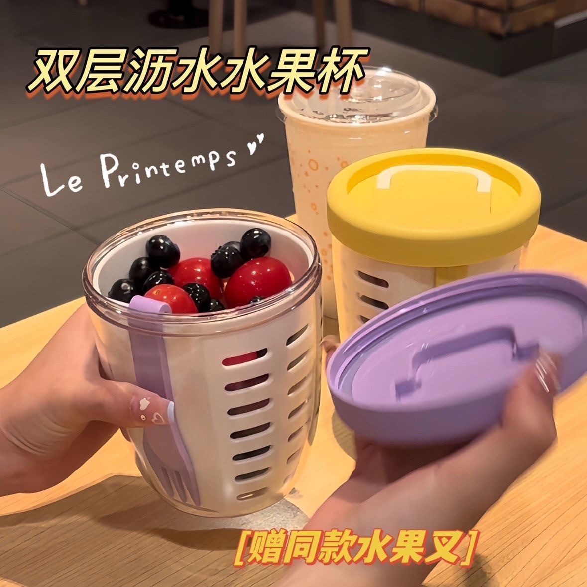 【朴物】双层沥水沙拉杯便携式可沥水带叉子风早餐外野餐燕麦杯