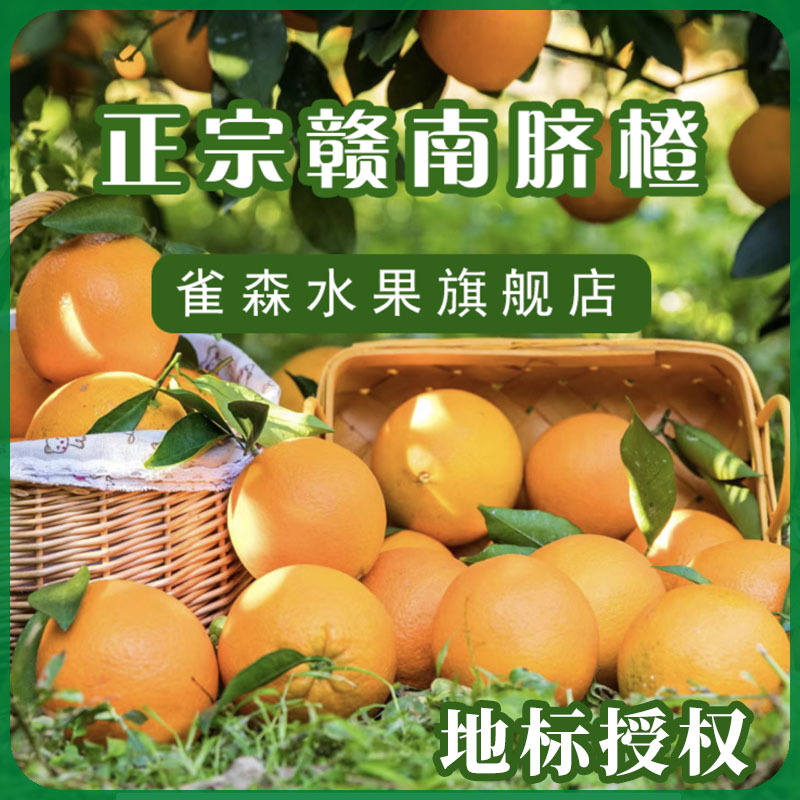 【顺丰/京东包邮】赣南脐橙产地直发爆甜多汁商超品质送开果器