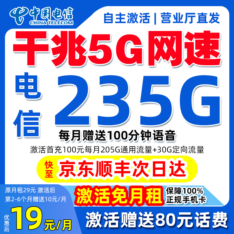 流量卡电信卡19 235流量卡电信卡19不限速中国电信流量卡全国通用