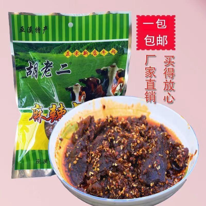 巫牛肉干 胡老二麻辣牛肉干 重庆产麻辣小吃