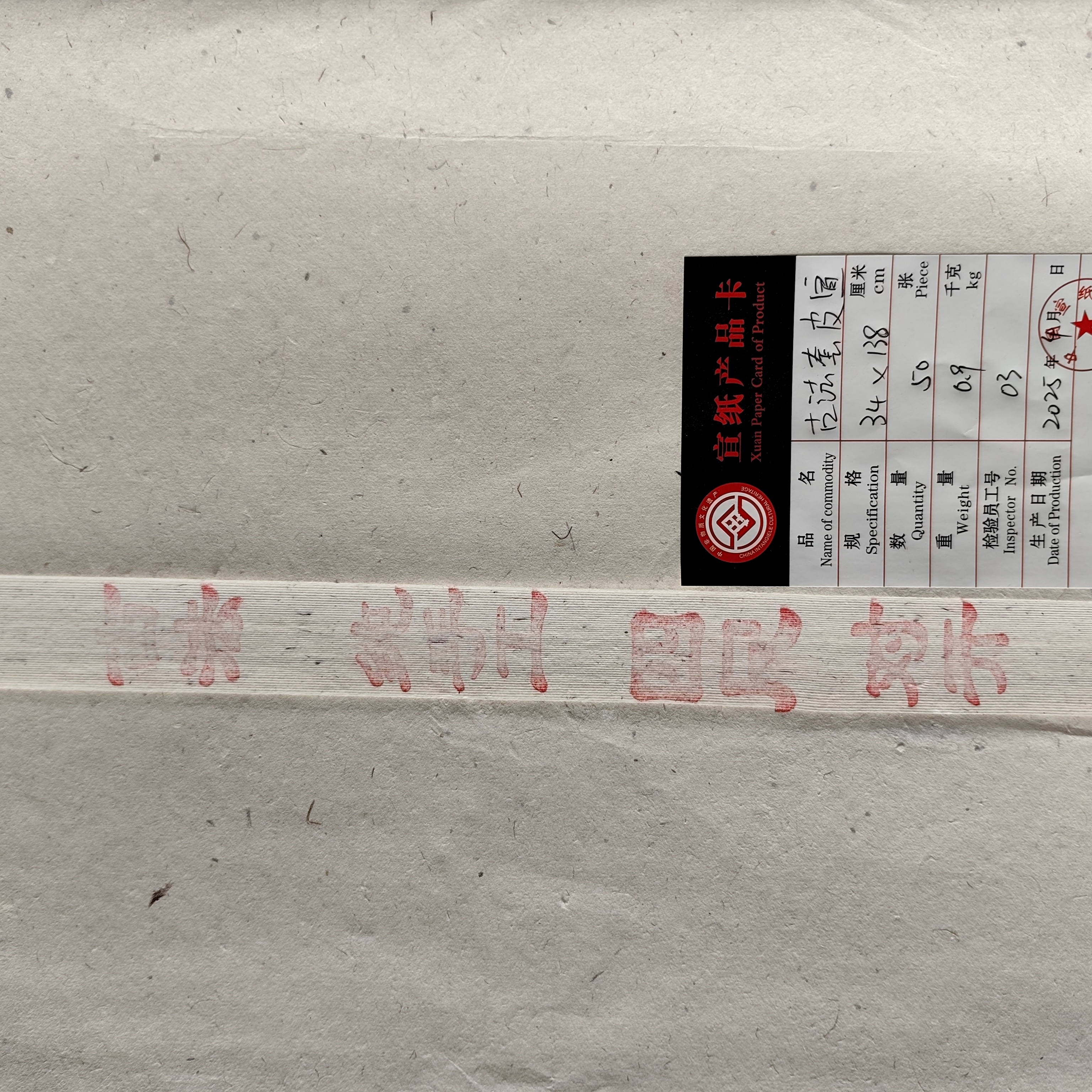 四尺对开生宣古法套皮宣书法国画创作专用