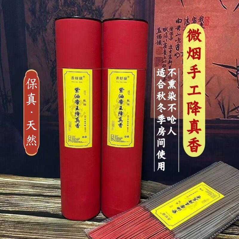 【买2送1】微烟降真香手工无烟低烟香竹签香家用室内传统香