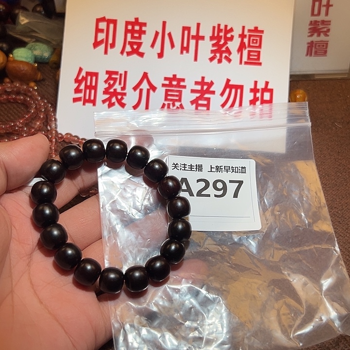 檀香紫檀（小叶紫檀）无事牌处理16
