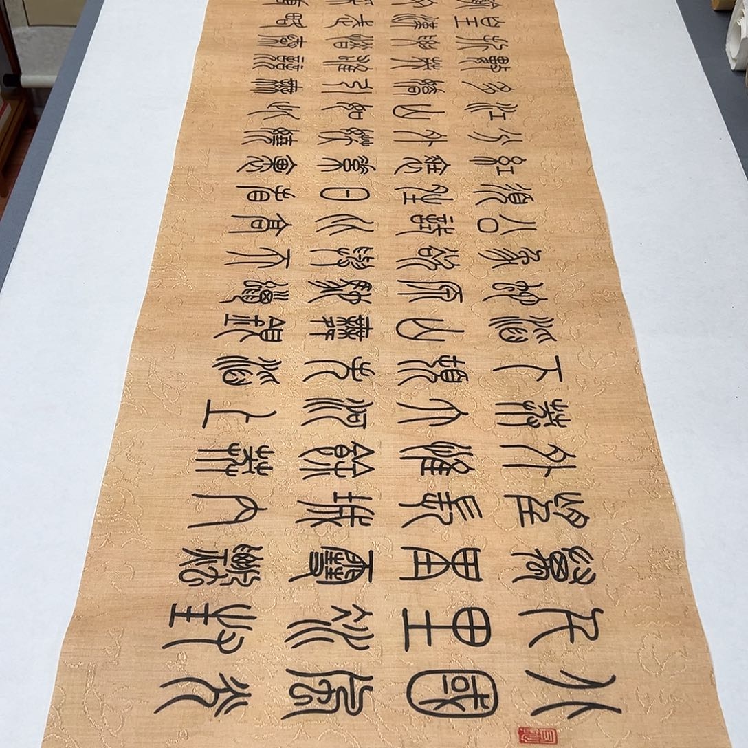 书法纯手写 国展书家朱素鹏180✖️48