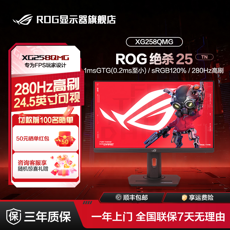 【XG258QMG】ROG玩家国度 24.5英寸FHD280Hz(超频) 刷新率显示器