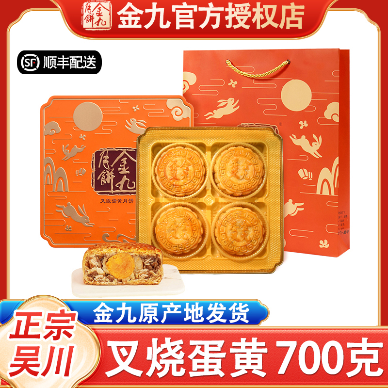 【叉烧蛋黄700克】金九月饼700克4个装广式吴川中秋送礼团购礼盒