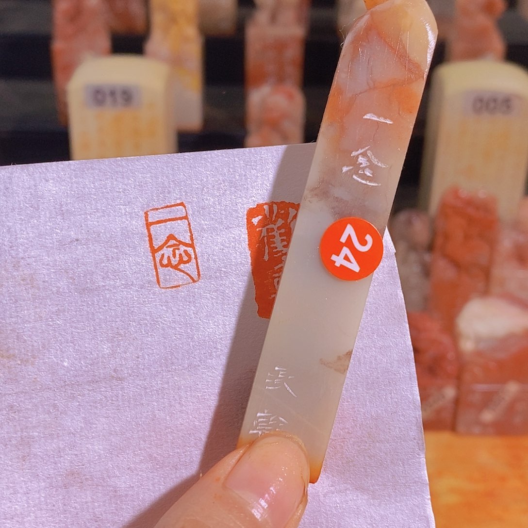 昌化石印石24。                