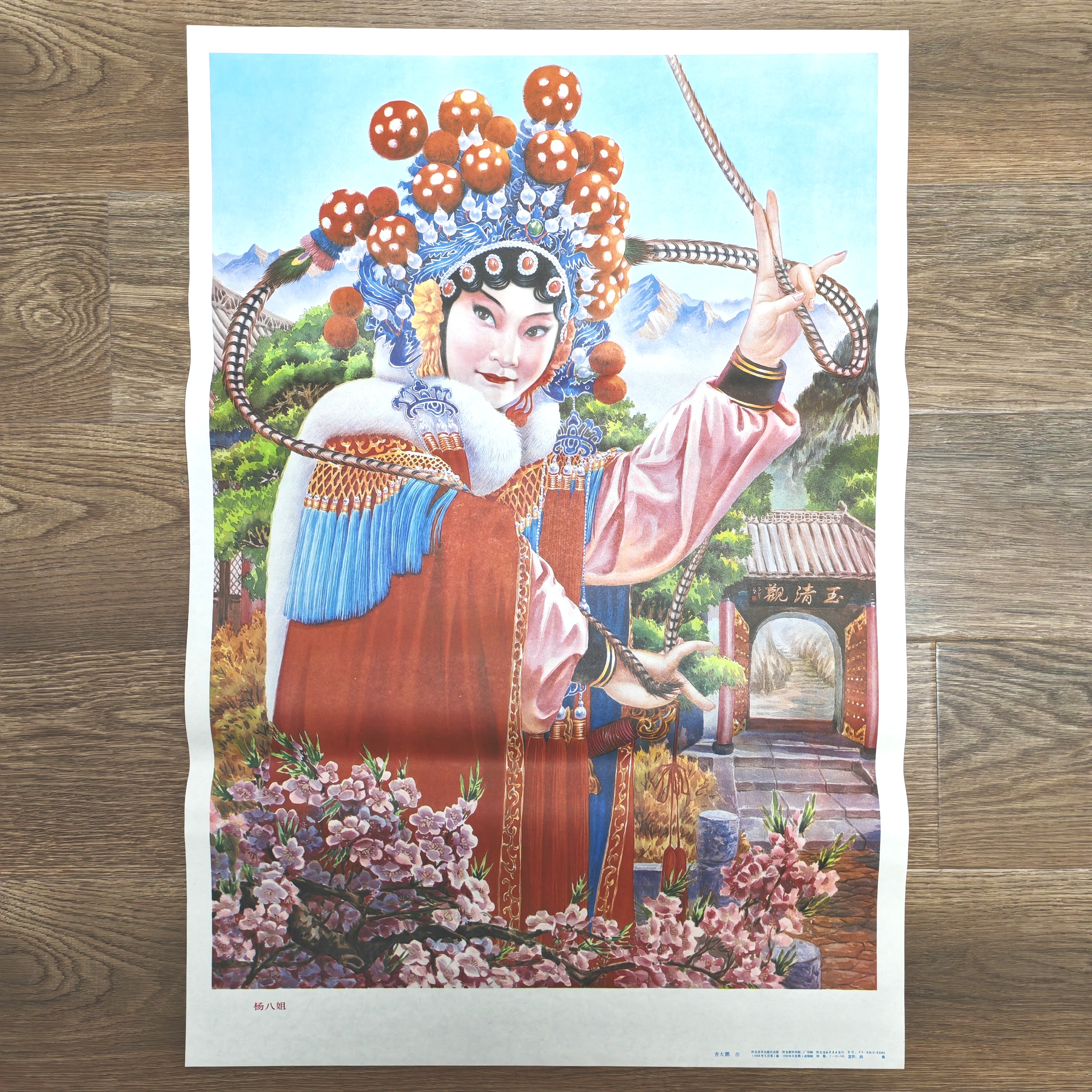 杨八姐~对开尺寸老年画宣传画当年时期家庭的装饰画印刷版