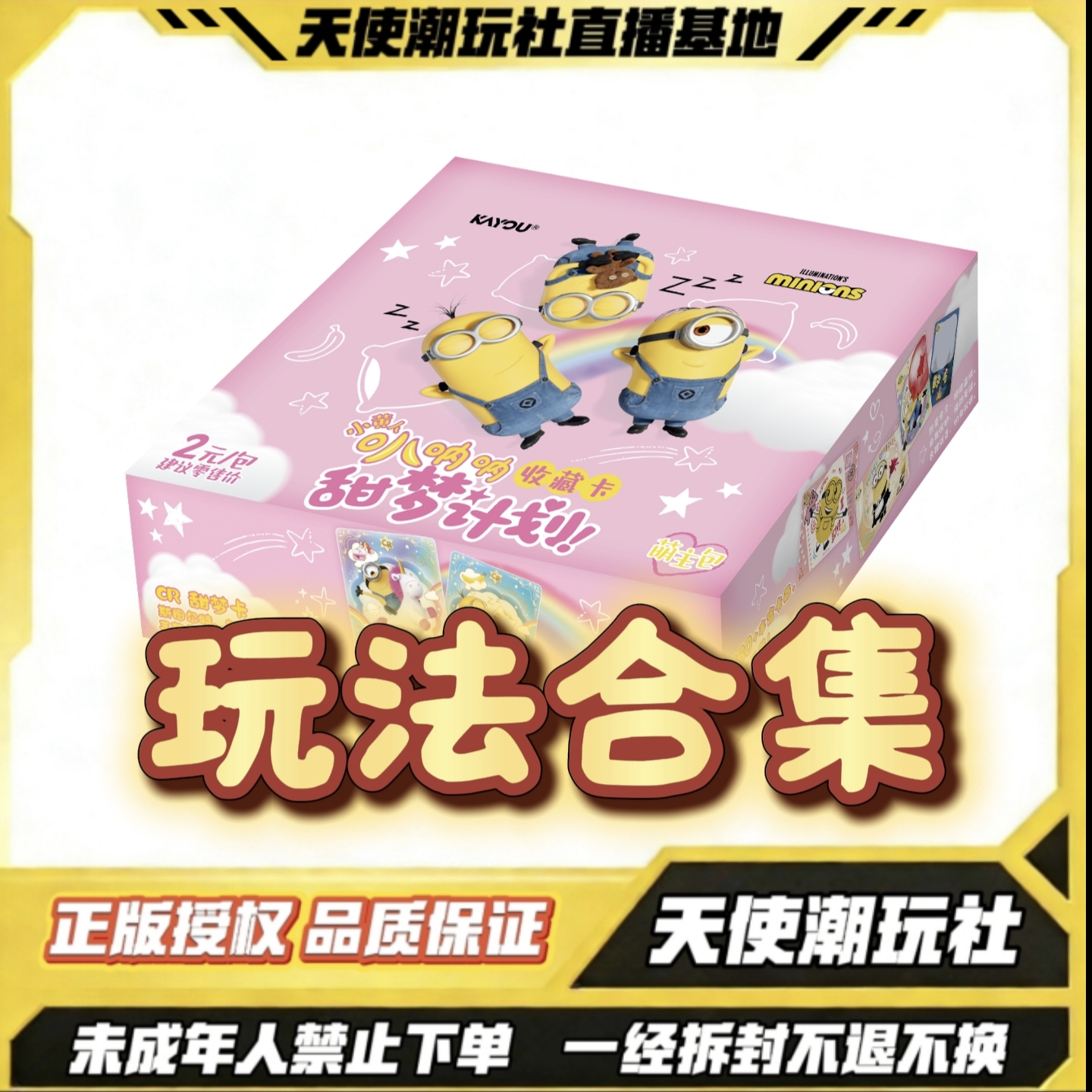 卡游【玩法合集】《小黄人》叭呐呐收藏卡萌主包2弹收藏卡盲盒代拆
