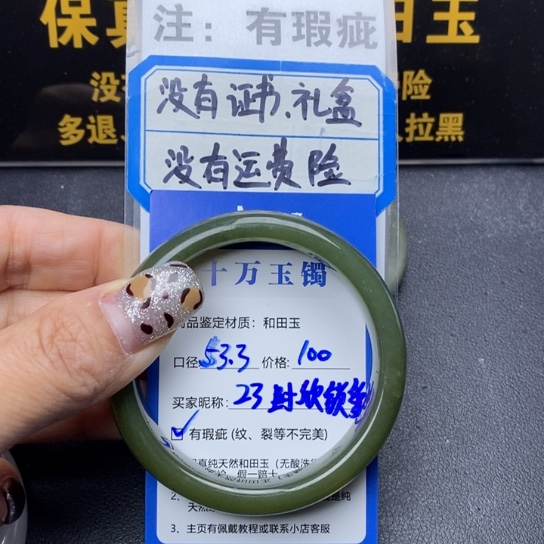 和田玉手镯未镶嵌封**爱